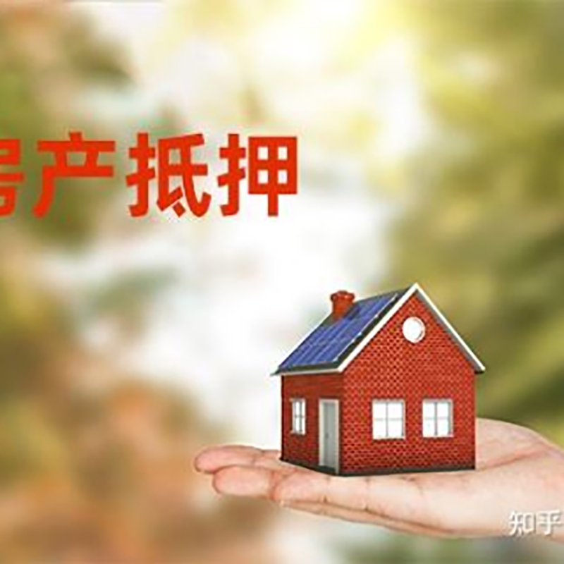 崇川房屋抵押贷款利率|银行房产抵押贷款-可贷好多年